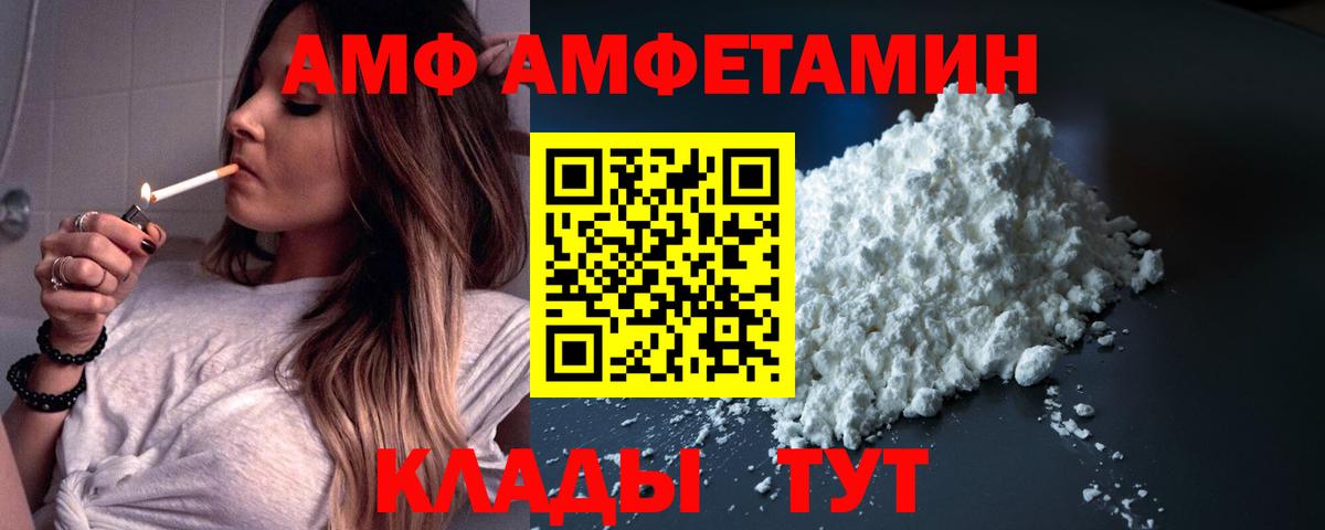 АМФ Premium  Вход с VPN  Амфетамин  даркнет телеграм  Петропавловск-Камчатский 