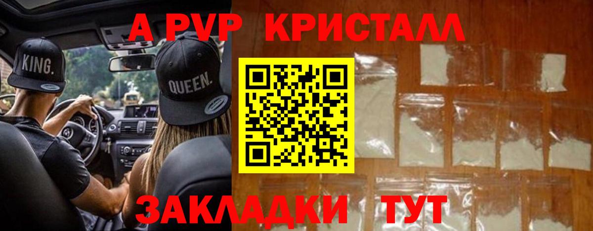 A-PVP кристаллы  Alpha PVP СК  Alpha PVP  Петропавловск-Камчатский  A PVP кристаллы  Вход с VPN 
