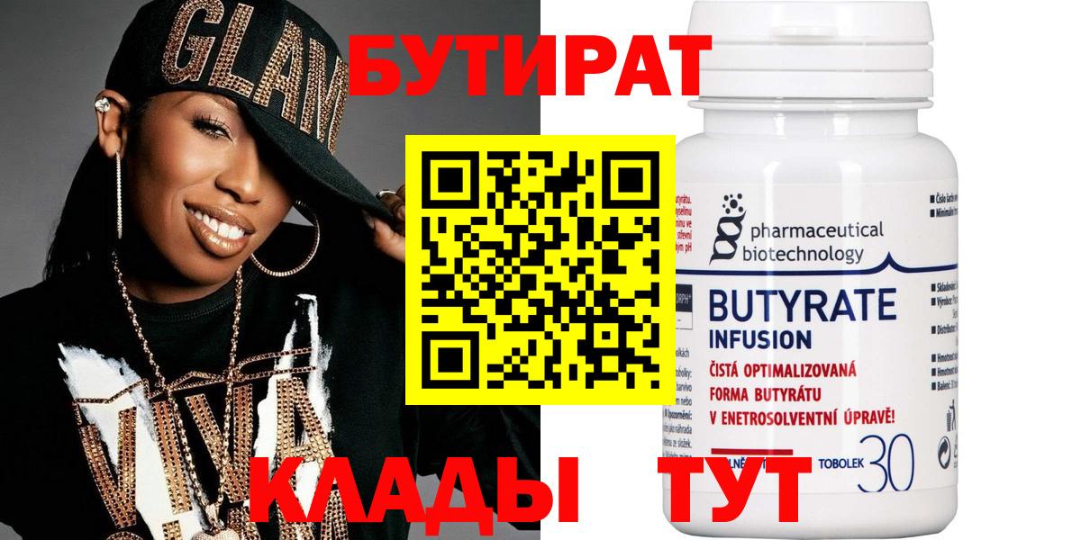 Петропавловск-Камчатский  Бутират бутик  Вход с VPN 