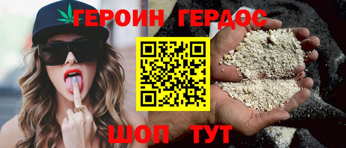 ГЕРОИН Афган Петропавловск-Камчатский