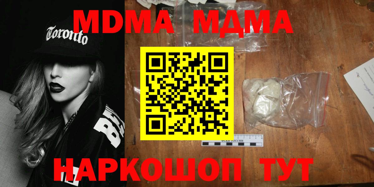 МДМА Molly  Вход с VPN  MDMA молли  МДМА  Петропавловск-Камчатский 