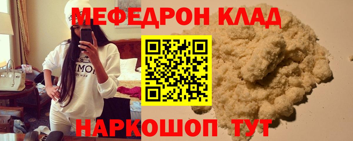 Мефедрон VHQ  Вход с VPN  Петропавловск-Камчатский  Мефедрон мука 