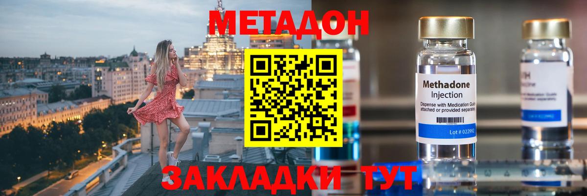 Петропавловск-Камчатский  Метадон кристалл  Вход с VPN  МЕТАДОН мёд 